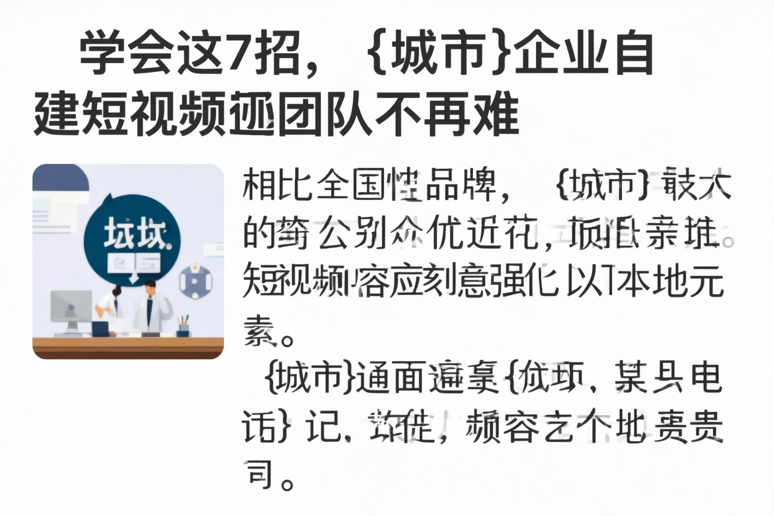 学会这7招，百色企业自建短视频团队不再难
