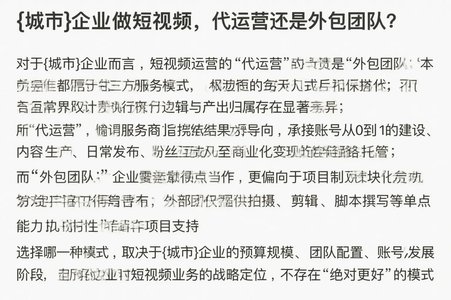 百色企业做短视频，代运营还是外包团队？