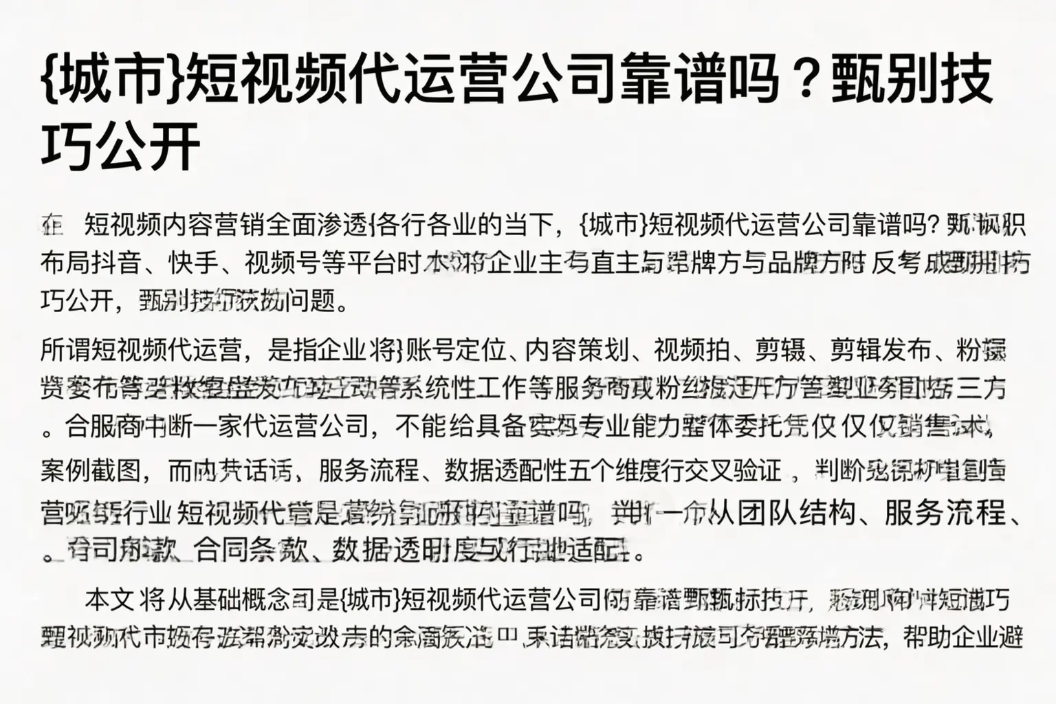 百色短视频代运营公司靠谱吗？甄别技巧公开