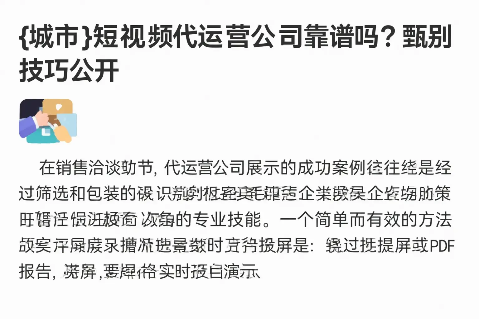 百色短视频代运营公司靠谱吗？甄别技巧公开