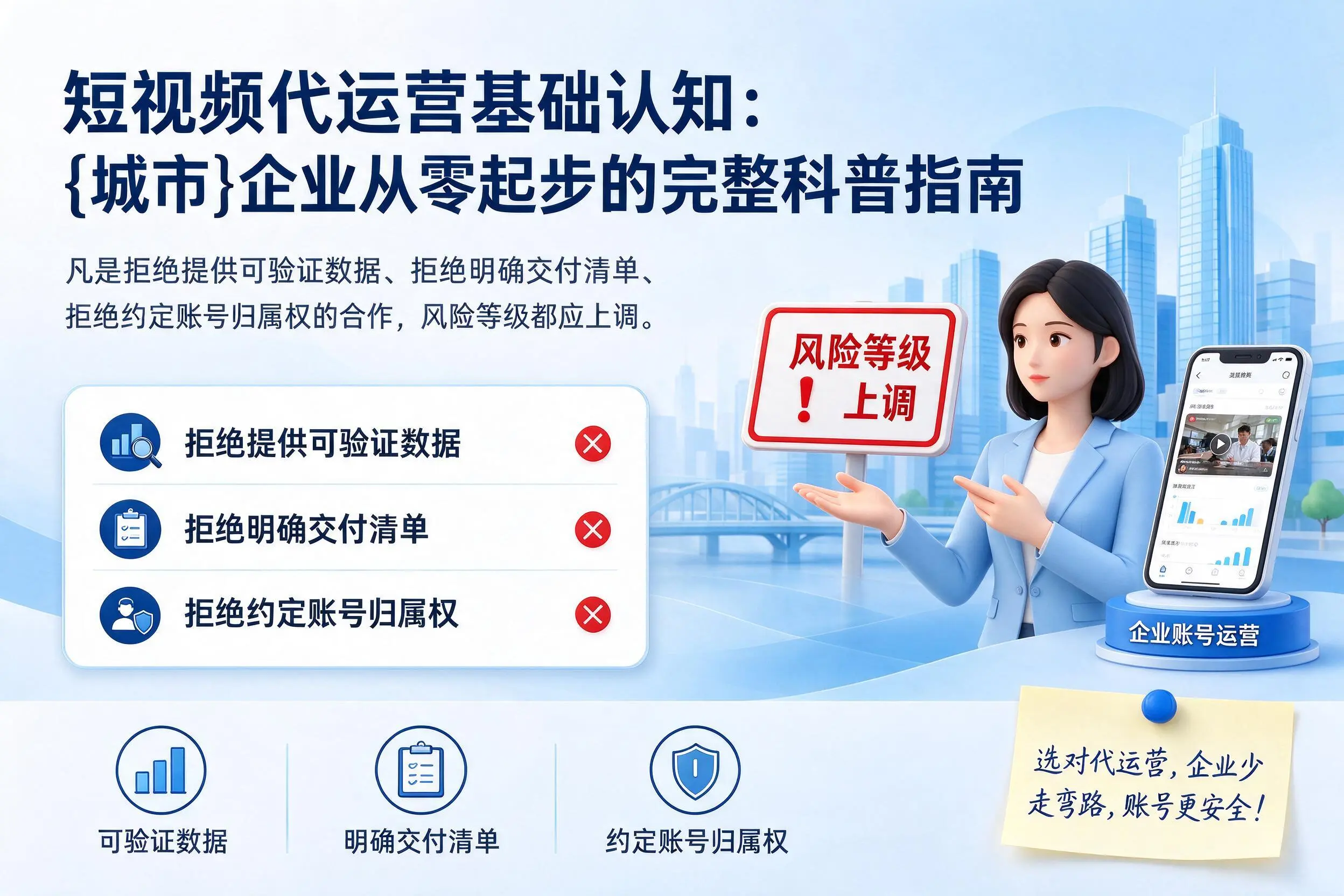 短视频代运营基础认知：百色企业从零起步的完整科普指南