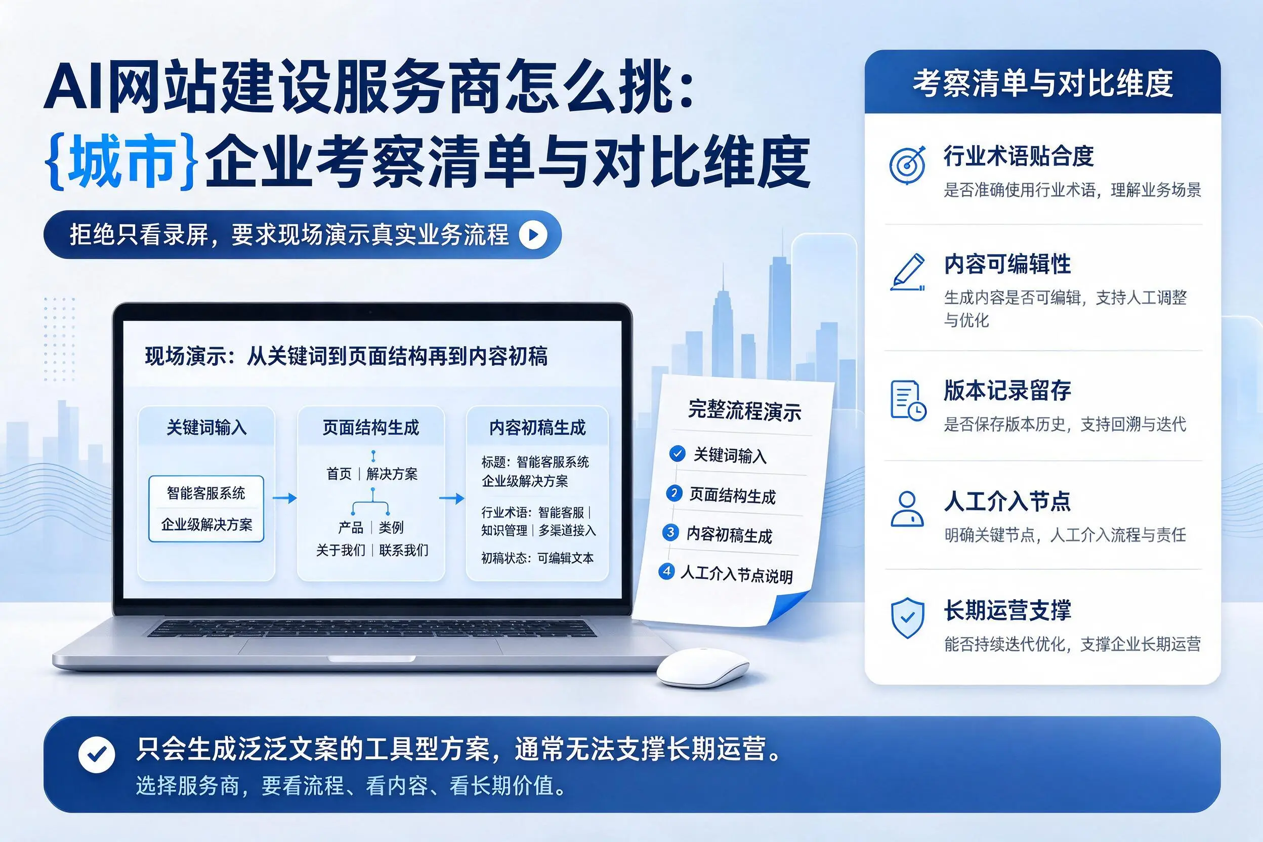 AI网站建设服务商怎么挑：百色企业考察清单与对比维度